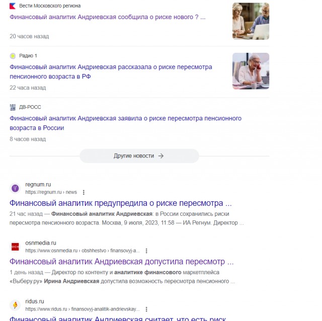 Cообщили о риске нового повышения пенсионного возраста