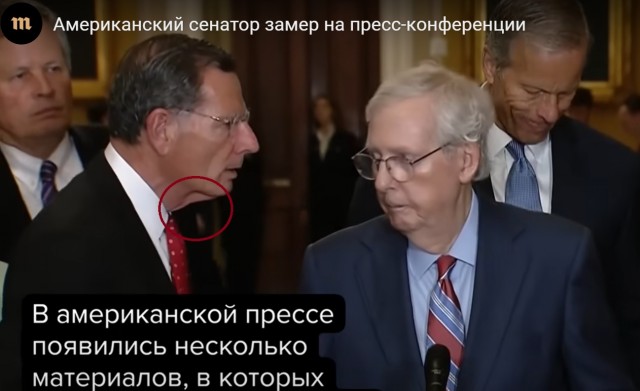 Лидер республиканцев в сенате США 81-летний Митч Макконнелл прилюдно завис, отвечая на вопрос о своём переизбрании