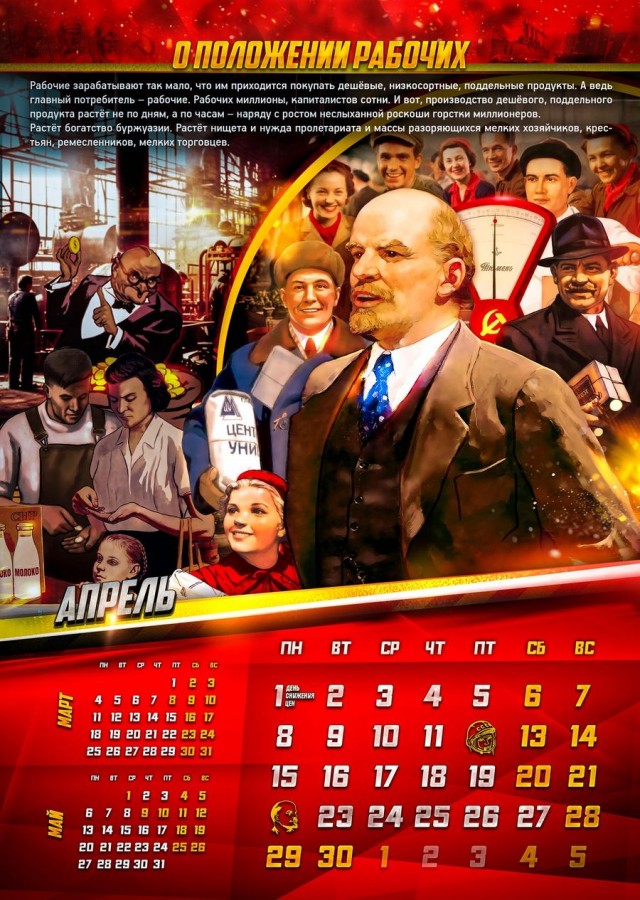 Календари с вождями пролетариата на 2024 год