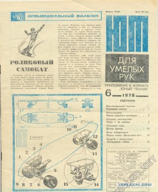 А вы писали в Юный Техник? Или в какие нибудь другие журналы?