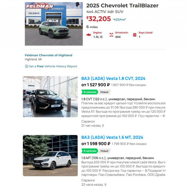 В догонку про Весту за 25000 долларов. Что новое можно купить дешевле?