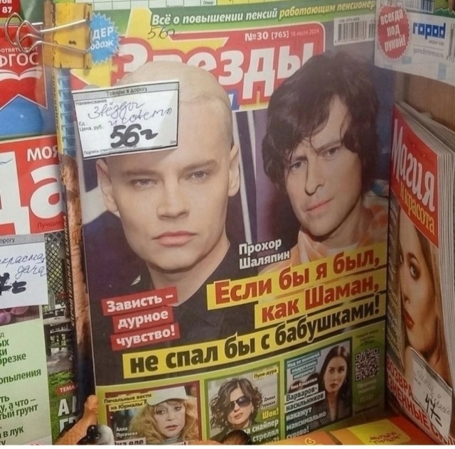 Если ты на патриотизме бабосы рубишь, то пошёл ты в ж*пу, «Шаман»