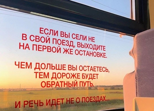 Выходите на первой же остановке