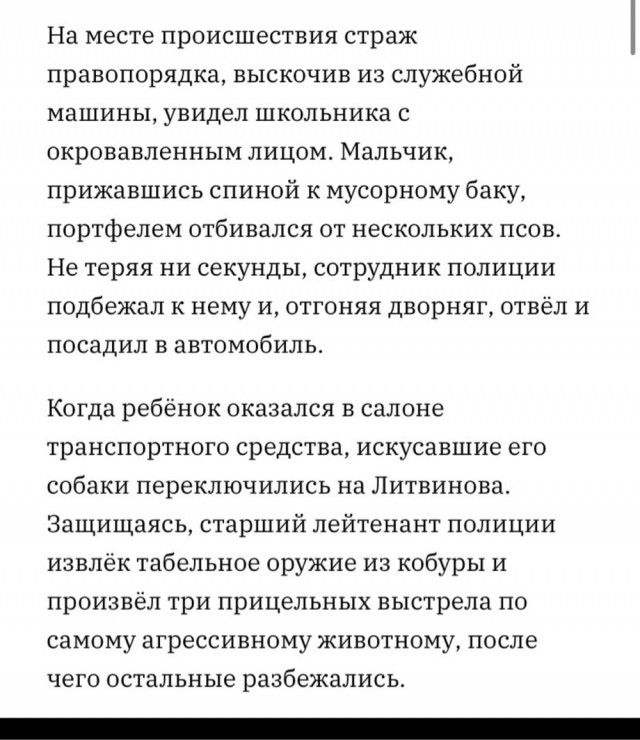 Полицейского наградили за спасение ребенка от бездомных собак