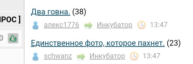Два говна.