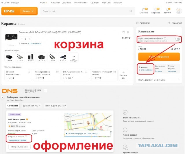 DNS - мошенники?⁠⁠