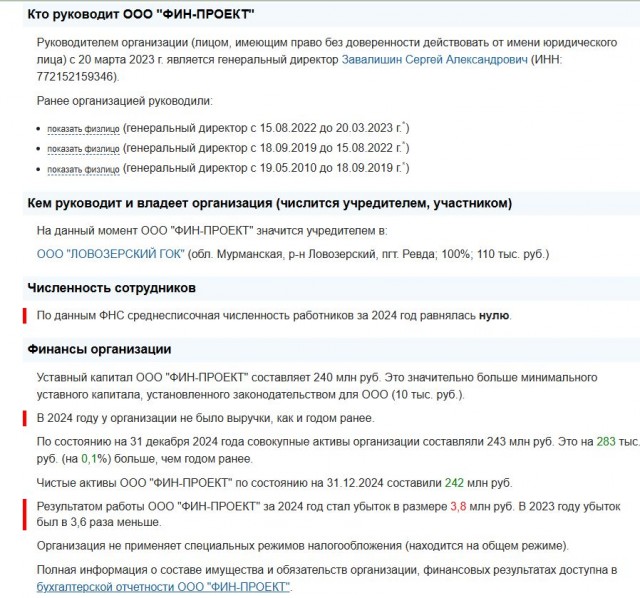 В Мурманской области восстановили заброшенную шахту для добычи редкоземельных металлов