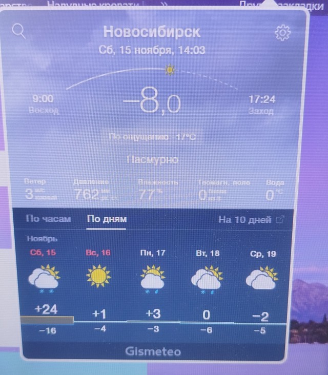 Новосибирск