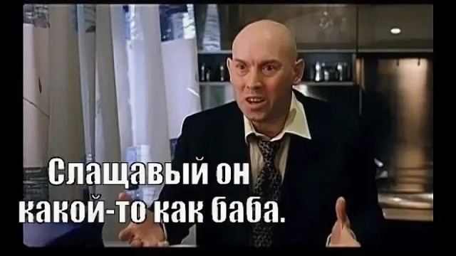 «Выкаблучивается»