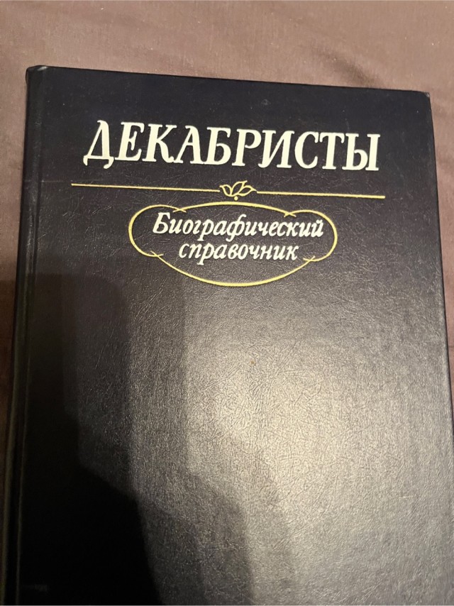 Декабрист Гавриил Степанович Батеньков