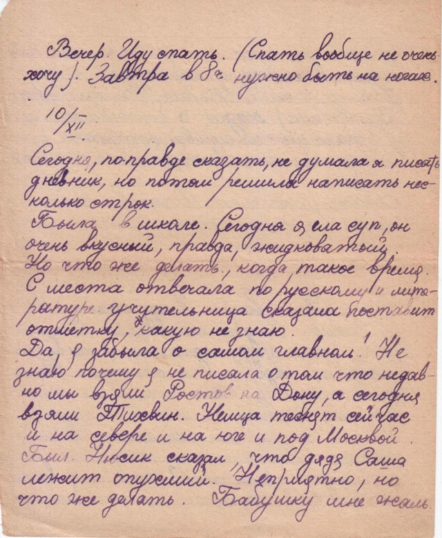 Дневник
