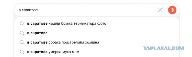 Я сейчас в Саратов лечу.