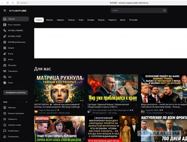 Rutube сменил имя?