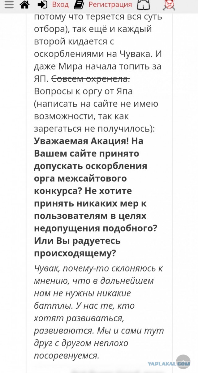 ЯП против ЛитБесов