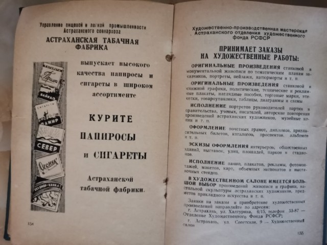Реклама водки "Столичная", 1973 год, СССР