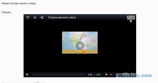 Страна вечного лета