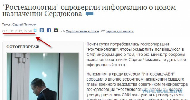 Сердюков устроился на работу