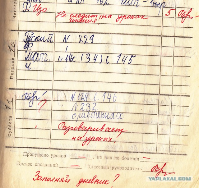 Школьный дневник