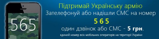 Украинскую армию деморализуют смс-сообщениями