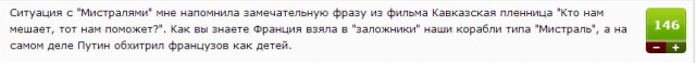 Французский "Мистраль" это многоходовка Путина