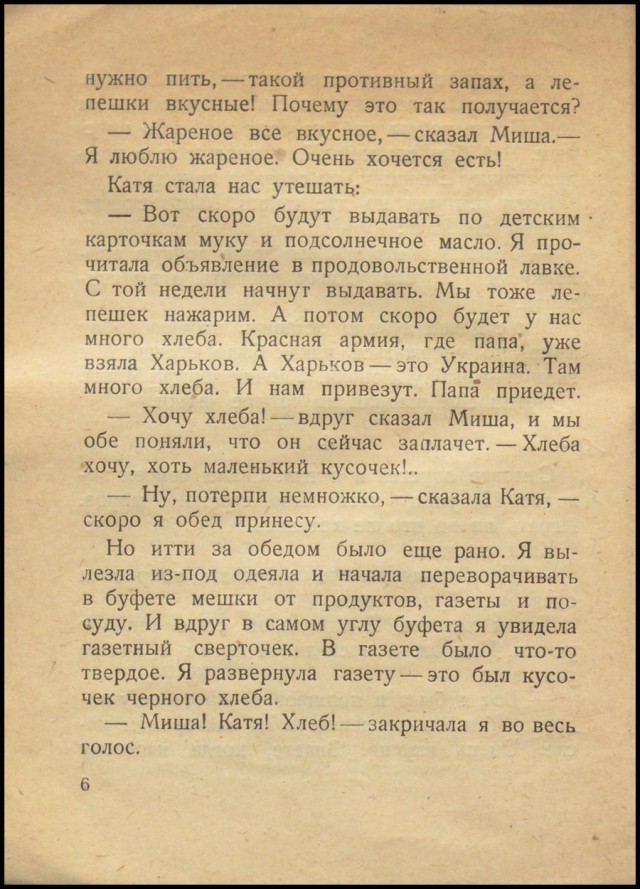 Старая детская книжка "СУП" (1931 год)