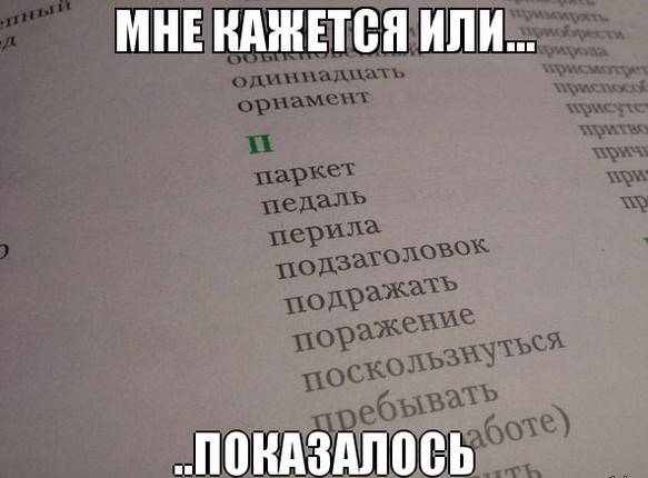 Показалось...