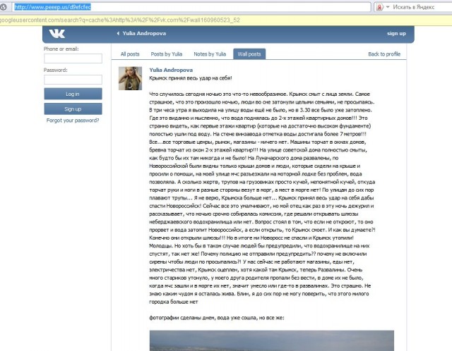 Наводнение в Краснодарском Крае