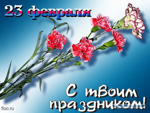 Душевно поздравили!