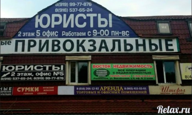 Народный креатив в вывесках, рекламах и пр.