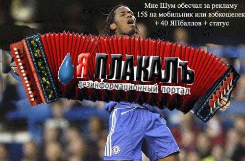 Фотожаба: Футболист Дрогба
