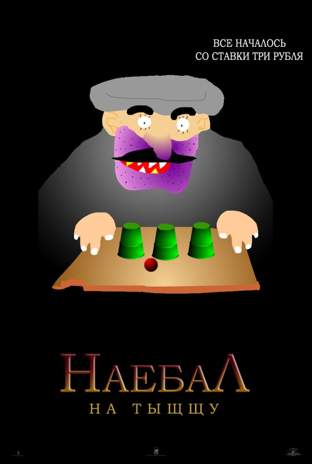 Фотожаба: Ганнибал