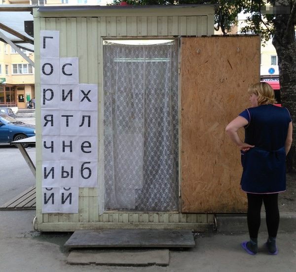 Что они пишут?!