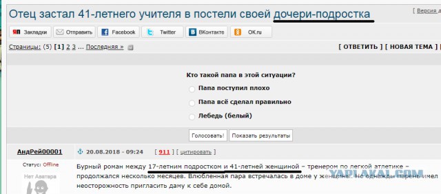 Отец застал 41-летнего учителя в постели своей дочери-подростка