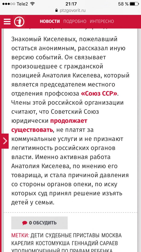 В Карелии отобрали шестерых детей у многодетной семьи