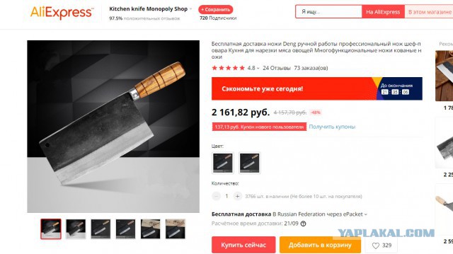 Нож в женской руке