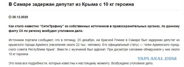 Крымского депутата и его коллегу поймали в Самаре с килограммом амфетамина