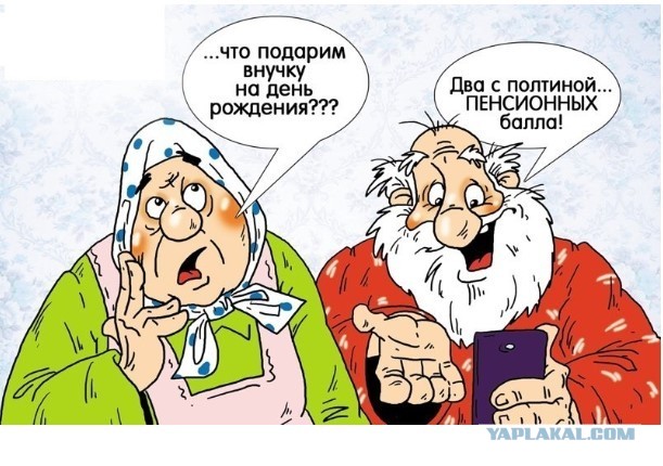 Пенсия. Софинансирование? Ищите дурака!