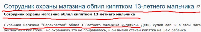 Сотрудник охраны магазина облил кипятком 13-летнего мальчика