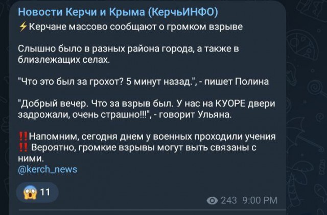 ❗️Сообщают о взрывах в Керчи (Крым)