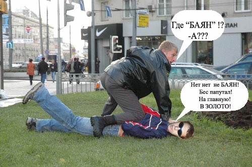 Баян, немного о нем самом!