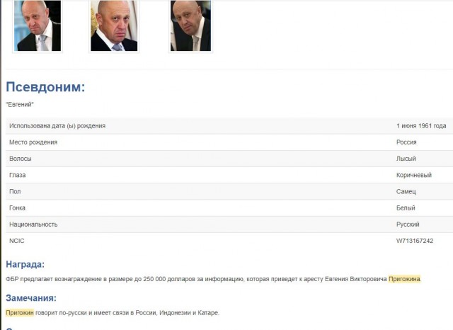15 миллионов рублей) за информацию о местонахождении основателя ЧВК «Вагнер» Евгения Пригожина.