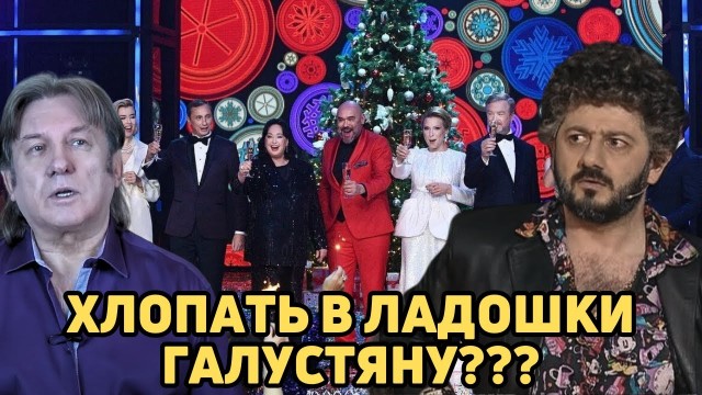 Лоза высмеял пение Галустяна и других "певуньев ртом" в «огоньках» и прочих телеках
