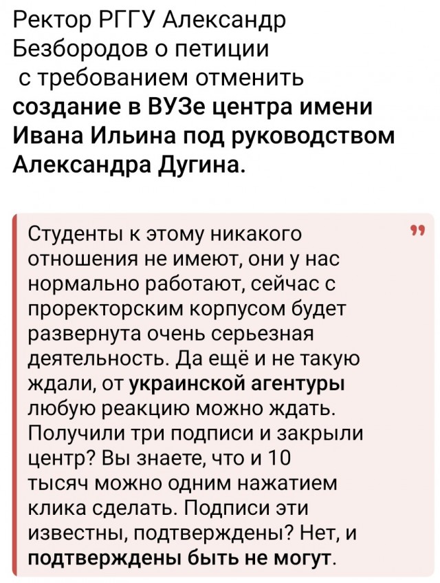РГГУ против школы Ильина
