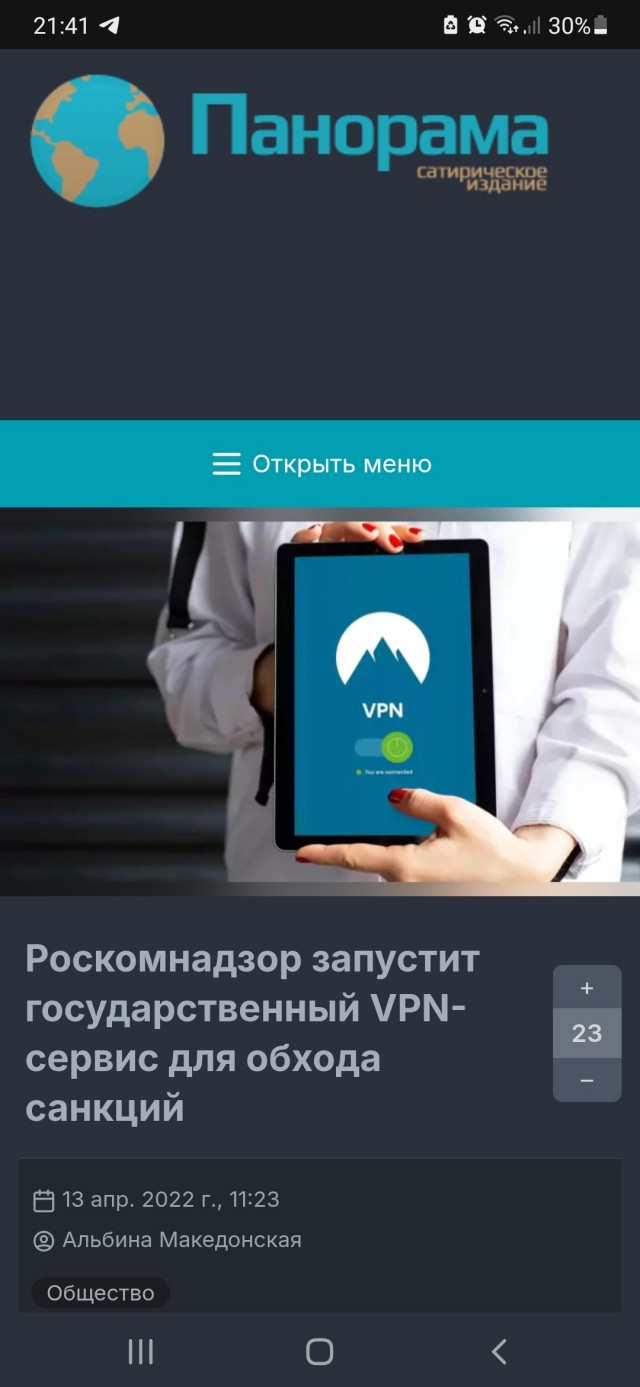 Панорама опять наванговала