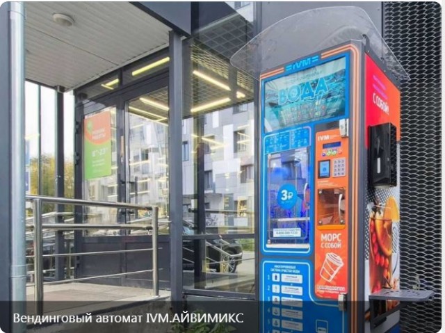 В Перми запущено производство первого в России вендингового морсомата