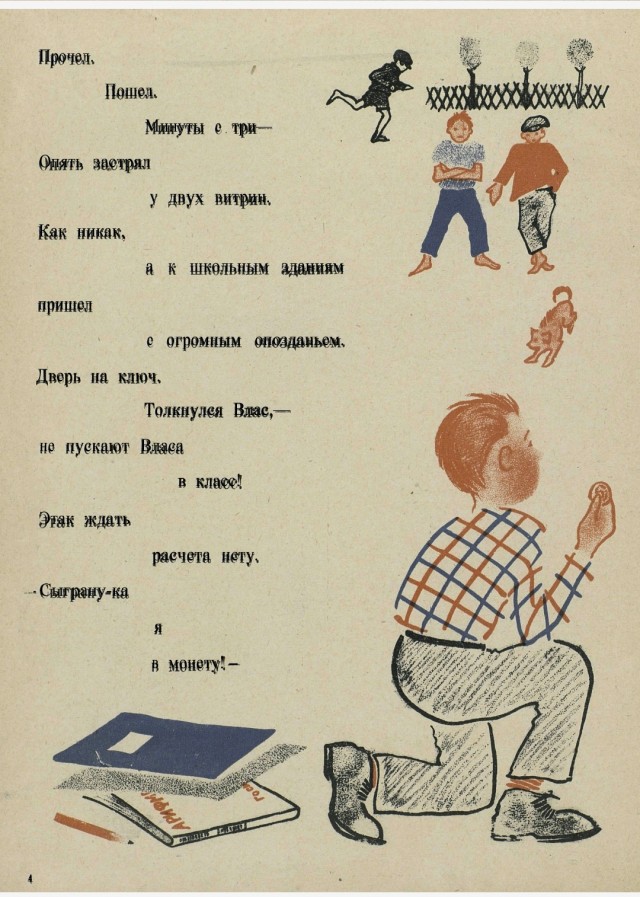 История Власа — лентяя и лоботряса