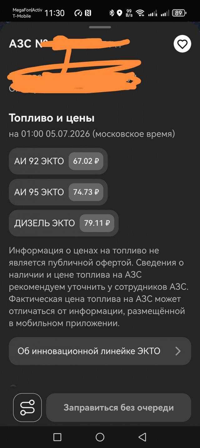 О как!