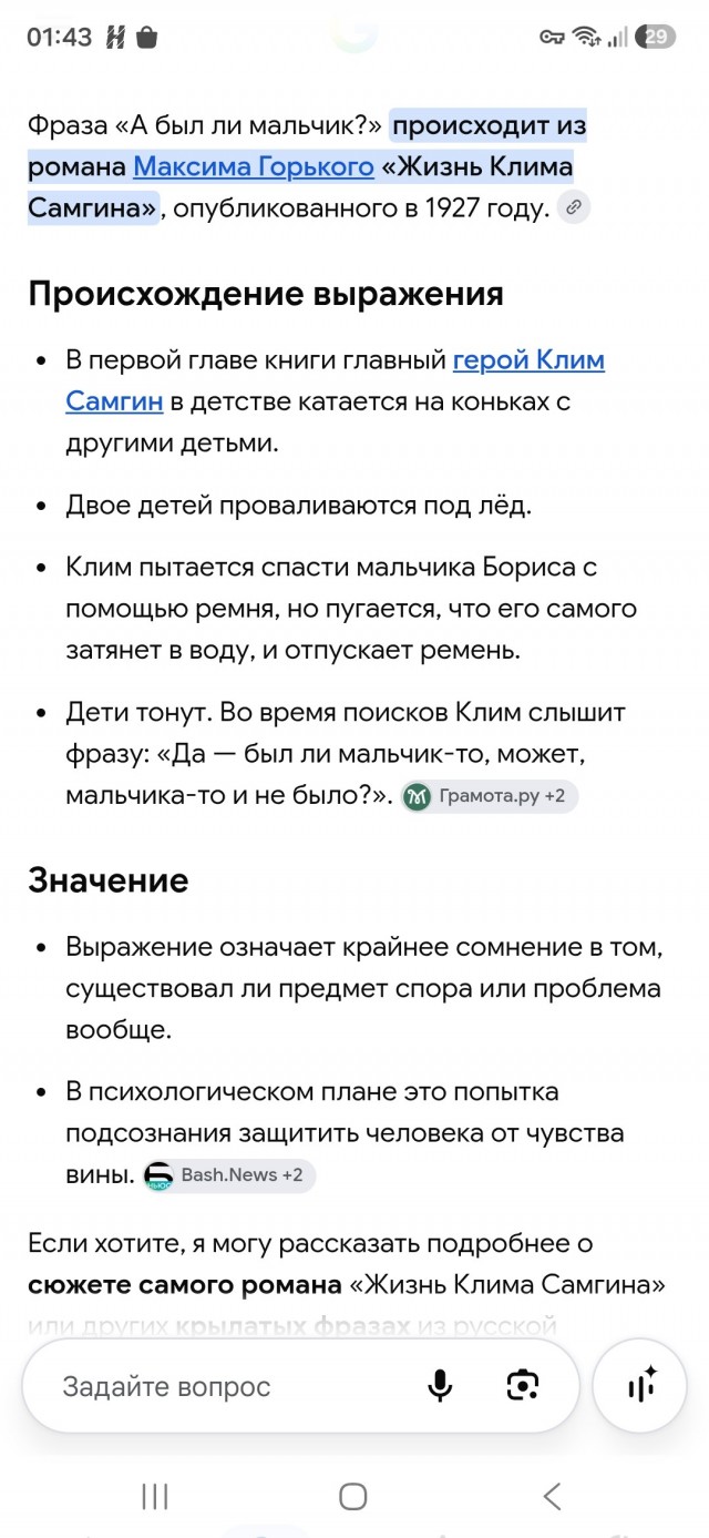 А был ли мальчик?