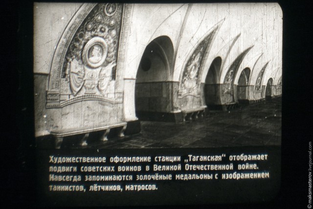 Московский Метрополитен. Как начиналось.