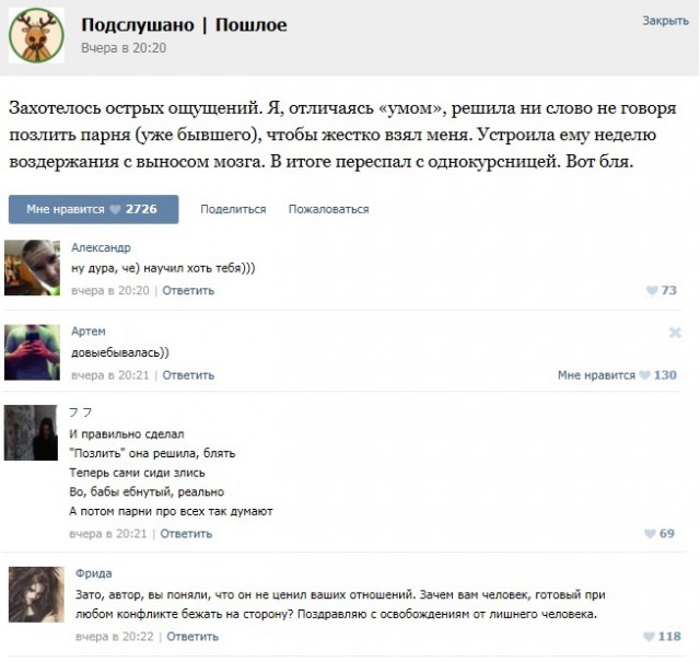Подслушано